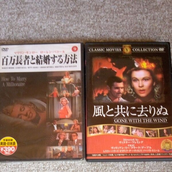 風と共に去りぬ他1本