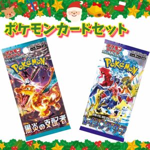 【クリスマス仕様】ポケモンカード2パックセット　黒煙の支配者　レイジングサーフ