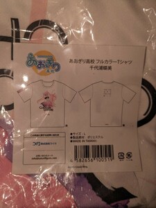 未開封 あおぎり高校 フルカラーTシャツ Lサイズ 千代浦蝶美 TGS2023 c102 マルイ 会場 限定 Vtuber あおぎりキャンパス フルグラ