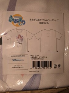 未開封 あおぎり高校 フルカラーTシャツ XLサイズ 我部りえる TGS2023 c102 マルイ 会場 限定 Vtuber あおぎりキャンパス フルグラ