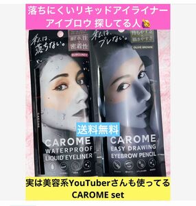 1000円引き！泣いてもOKなアイライナー？！CAROME カロミー リキッド アイライナー&アイブロウペンシル 2本 セット