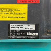 埼♪ NAKATOMI ナカトミ AIRTEC エアーテック CP-100 オイルレスエアーコンプレッサー タンク容量 6L 屋内用 ♪1330 _画像8