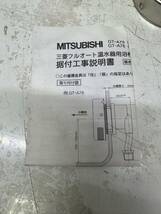 岩 # 未使用品 MITSUBISHI（三菱） 浴槽アダプター　直角おねじタイプ GT-A79_画像3