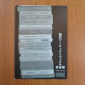 現代アーティストブックの世界展 図録■美術手帖 芸術新潮 清里現代美術館 parkett art news Joseph Beuys Gerhard Richter TABF 2023