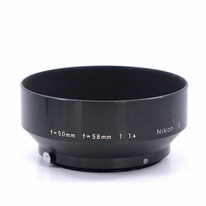 Nikon ニコン f=50mm f=58mm 1:1.4 (Auto NIKKOR 58mm/50mm F1.4)用　メタルレンズフード