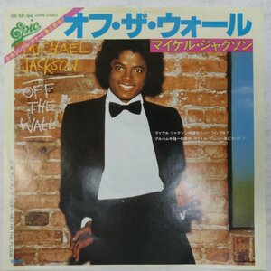 47036052;【国内盤/7inch】Michael Jackson マイケル・ジャクソン / Off the Wall オフ・ザ・ウォール