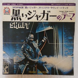 47036075;【国内盤/7inch】Isaac Hayes / 黒いジャガーのテーマ Theme From Shaft / Cafe Regio's