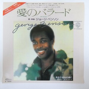 47036204;【国内盤/7inch】George Benson ジョージ・ベンソン / Love Ballad 愛のバラード