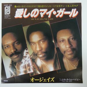 47036216;【国内盤/7inch】The O'Jays / Use Ta Be My Girl 愛しのマイ・ガール