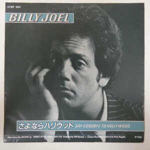 47036394;【国内盤/7inch】Billy Joel ビリー・ジョエル / Say Goodbye to Hollywood さよならハリウッド