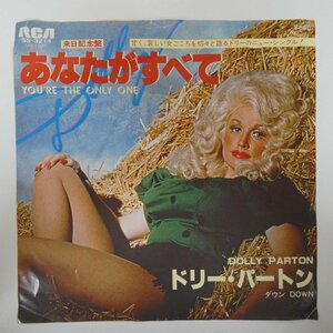 47036444;【国内盤/7inch】Dolly Parton ドリー・パートン / You're the Only One あなたがすべて