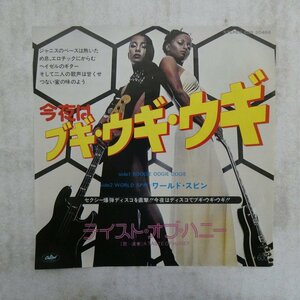 47036550;【国内盤/7inch】A Taste Of Honey / Boogie Oogie Oogie 今夜はブギ・ウギ・ウギ