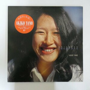 46047787;【ステッカー帯付/2LP/見開き】矢野顕子 Akiko Yano / ごはんができたよ Gohan Ga Dekitayo