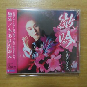 4988004152559;【CD】ちあきなおみ / 微吟　TECE-3529