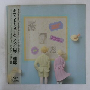 47038299;【帯付/JPNオリジナル/見開き】Tatsuro Yamashita 山下達郎 / Pocket Music