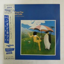 47038358;【帯付】Members Of The Penguin Cafe Orchestra / Music From The Penguin Cafe ようこそペンギン・カフェへ_画像1