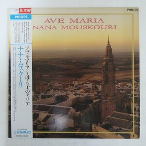 47038363;【帯付/プロモ】Nana Mouskouri ナナ・ムスクーリ / Ave Maria アヴェ・マリア～母と子のアリア～