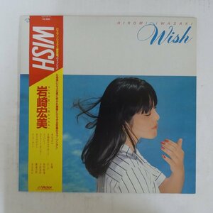 47038426;【帯付】Hiromi Iwasaki 岩崎宏美 / Wish ウィッシュ