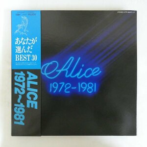 47038506;【帯付/3LP-BOX】アリス / 1972-1981 《あなたが選んだベスト30》