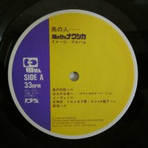 47038513;【国内盤】久石譲 Jo Hisaishi / 鳥の人…「風の谷のナウシカ」イメージアルバム_画像3