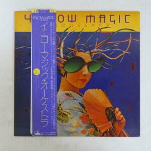 47038543;【帯付】Yellow Magic Orchestra / イエロー・マジック・オーケストラ