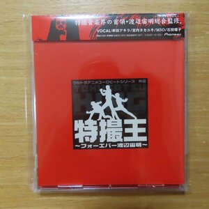 4988102267629;【CD】OST / 特撮王~フォーエバー渡辺宙明~　PICA-1231