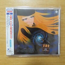 4988001948339;【CD/リマスター】OST / 交響詩 さよなら銀河鉄道999ーアンドロメダ終着駅ー　COCC-72004_画像1