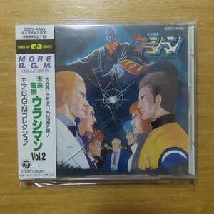 4988001463238;【CD】OST / 未来警察ウラシマンVol.2　COCC-6655