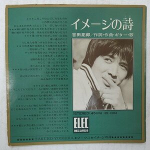 47039182;【国内盤/7inch/見開き】吉田拓郎 / イメージの詩 / マークⅡ