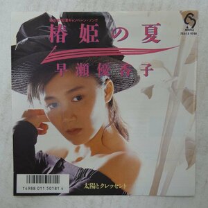 47039217;【国内盤/7inch】早瀬優香子 / 椿姫の夏 / 太陽とクレッセント