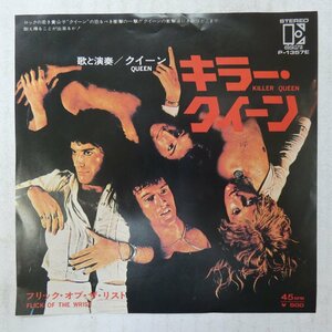 47039251;【国内盤/7inch】Queen / Killer Queen キラー・クイーン