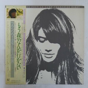 47038564;【帯付/ポスター付】Francoise Hardy / Ma Jeunesse Fout Le Camp もう森へなんか行かない