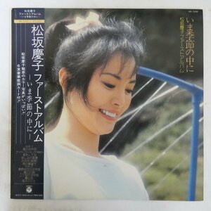 47038766;【帯付】松坂慶子 Keiko Matsuzaka / ファーストアルバムーいま季節の中に