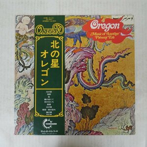 46049582;【帯付】Oregon / Music Of Another Present Era 北の星