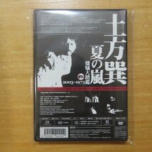 4529905204109;【DVD】土方巽/芦川羊子 / 夏の嵐　DAD-04010_画像2