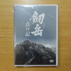 4988632502405;【未開封/DVD】浅野忠信/香川照之/松田龍平 / 剣岳 点の記　PCBC-51622