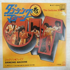 46050260;【国内盤/7inch】The Jackson Five ジャクソン・ファイブ / Dancing Machine ダンシング・マシーン