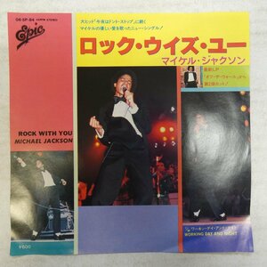 46050232;【国内盤/7inch】Michael Jackson マイケル・ジャクソン / Rock with You ロック・ウィズ・ユー