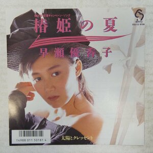 47039433;【国内盤/7inch】早瀬優香子 / 椿姫の夏 / 太陽とクレッセント