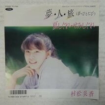 47039481;【国内盤/7inch/プロモ白ラベル】村松美香 / 夢・人・旅（夢・ひとたび）_画像1