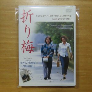 41078415;【DVD】原田美枝子/吉行和子/トミーズ雅 / 折り梅　ESDV-00002