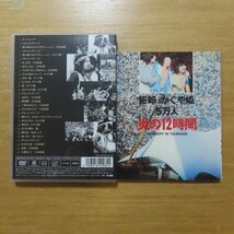 4988018400844;【DVD+ブックレット】吉田拓郎・かぐや姫 / コンサート イン つま恋1975　FLBF-8072_画像2