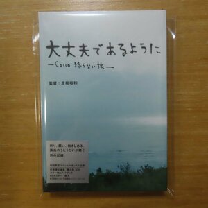 4988002588183;【未開封/DVD+CD】是枝裕和 / 大丈夫であるようにーCocco 終わらない旅ー　VIZL-352