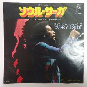 10016360;【国内盤/7inch】Quincy Jones クインシー・ジョーンズ / Soul Saga ソウル・サーガ バッファロー・ソルジャーの歌
