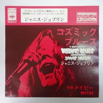 10016408;【国内盤/7inch】ジャニス・ジョプリン Janis Joplin / コズミック・ブルース Kozmic Blues / メイビー_画像1