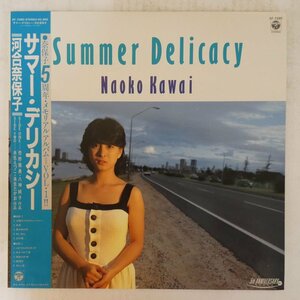47040118;【帯付】河合奈保子 Naoko Kawai / Summer Delicacy