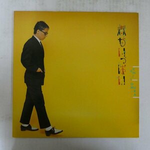 47040396;【国内盤】大村憲司 Kenji Omura (細野晴臣, 高橋幸宏, 坂本龍一 他,参加) / Spring Is Nearly Here 春がいっぱい