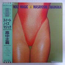 10014836;【帯付】高中正義 Masayoshi Takanaka / Sweet Noiz Magic_画像1