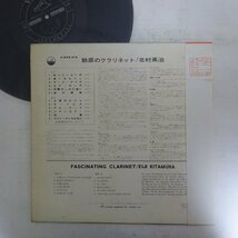 10014994;【帯付/和ジャズ】北村英治 / 魅惑のクラリネット_画像2