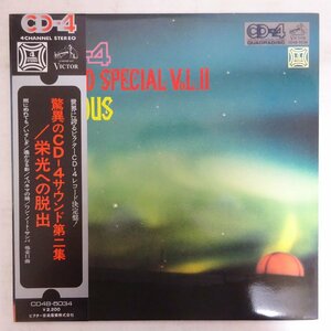 14024972;【帯付/4ch/Quadraphonic/見開き/補充票】Victor Symphonic Orchestra ... / Exodus 驚異のCD-4サウンド第二集/栄光への脱出